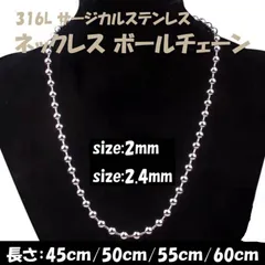 ネックレス ボール チェーン レディース メンズ ステンレス 316l 金属アレルギー対応 45cm 50cm 55cm 60cm シンプル
