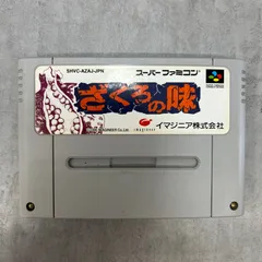 ざくろの味　スーパーファミコン　ソフト　Imagieer　イマジニア株式会社　任天堂　Nintendo