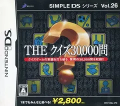 【中古】ニンテンドーDSソフト SIMPLE DSシリーズ Vol.26 THE クイズ30000問