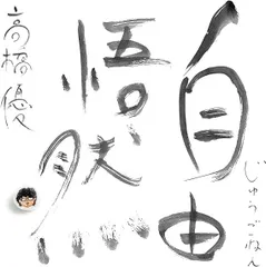 2025年最新】高橋優 インディーズの人気アイテム - メルカリ