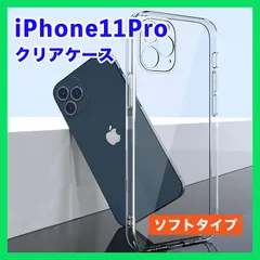iPhone 11Pro クリアケース シリコン 透明 ソフト 衝撃吸収
