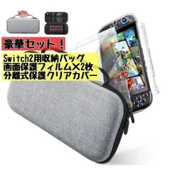 Switch2★専用収納バッグセット 大容量 持ち運びケースケース 分離式クリアカバー 保護フィルム2枚付 耐衝撃 防水 グレー プレゼント