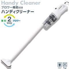 ブロアー付コードレススティッククリーナーブロ PTY－SB120C 