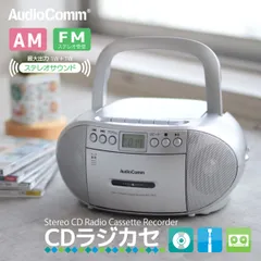 2026年最新】Audio Comm CDラジオカセットレコーダーシルバー 550S RCD