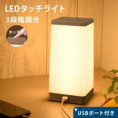 【新品】オーム電機 テーブルランプ AC電源 ナイトライト フットライト LEDタッチライト 電球色 USBポート付き｜TT-Y32TUSB-TL 06-0856 