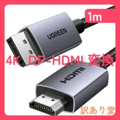 1m (35840)UGREEN 4K DisplayPort - HDMI 変換 1080P@120Hz 4K＠30Hz 単方向伝送 アクティブ DP 1.2 to HDMI 1.4 変換  1Mのサムネイル