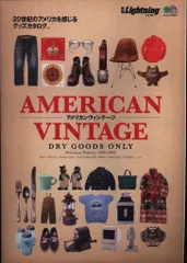 別冊Lightning Vol.182 アメリカンヴィンテージ
