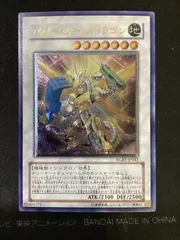 ⚫︎892  遊戯王　パワー・ツール・ドラゴン　レリーフ　RGBT-JP042