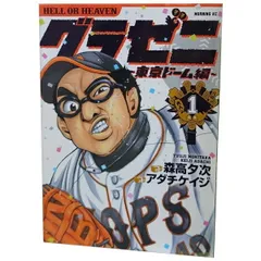 グラゼニ～東京ドーム編～ １～15巻 漫画 全巻セット 完結 モーニングＫＣ アダチケイジ 講談社（青年コミック）
