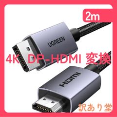 UGREEN 4K(35842) DisplayPort - HDMI 変換ケーブル 1080P@120Hz 4K＠30Hz 単方向伝送 DP 1.2 to HDMI 1.4 変換