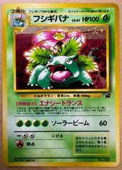 イントロパックのフシギバナ(フシギダネマーク) ポケモンカード旧裏