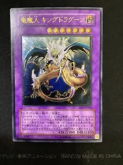 2026年最新】竜魔人 キングドラグーンの人気アイテム - メルカリ