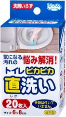 サンコー SANKO ピカピカトイレ直洗い20枚入 衛生用品 清掃用品 掃除用具 衛生的 クリーナー トイレ 手洗いタンク 便器 洗浄ノズル 便器のすきま 直接 手 特殊繊維  H08 BL