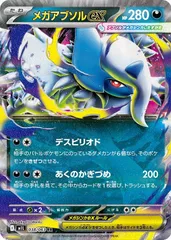 【中古】 ポケモンカードゲーム メガアブソルex M1L M1L 038/063 RR