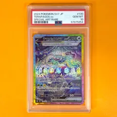 2025年最新】テラパゴスsar psa10の人気アイテム - メルカリ
