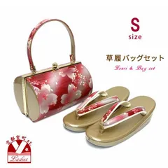 草履バッグセット 成人式の振袖に 礼装用 Sサイズ 約22cm「レッドxゴールド、桜」