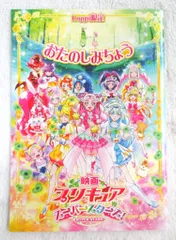 映画前売り券特典 映画プリキュアオールスターズスーパースターズ Loppi限定 おたのしみちょうのみ