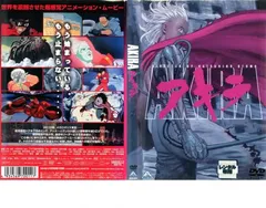 AKIRA アキラ【アニメ 中古 DVD】ケース無:: レンタル落ち