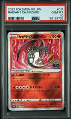 PSA10】かがやくリザードン K[S10b 011/071](強化拡張パック「Pokemon