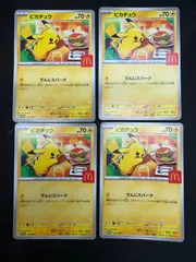 #ポケモンカード ピカチュウ マクドナルド プロモ マック