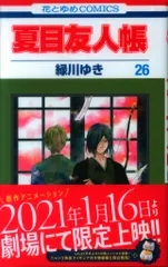 2026年最新】夏目友人帳 6 (花とゆめCOMICS)の人気アイテム - メルカリ
