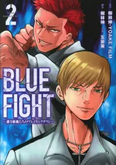 講談社 ヤンマガKCスペシャル 五褒美 BLUE FIGHT 蒼き若者たちのブレイキングダウン 2
