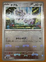 状態A ギアル 065/086 C マスターボールミラー マスボ ポケカ ポケモンカードゲーム