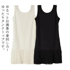 プリーツ切り替え タンクトップ レイヤード タンクトップ インナー レディース 重ね着 トップス 体型カバー レイヤードTシャツ ロンT ノースリーブ ワンピース 付け裾 黒 白 ブラック ホワイト #dmtm0257