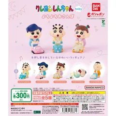 クレヨンしんちゃんbaby よちよちおさんぽ　全5種フルコンプセット【8】ガチャ