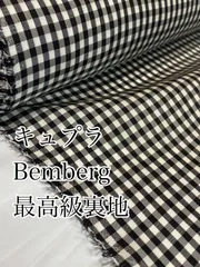 3m  日本製　Bemberg 最高級裏地　生地