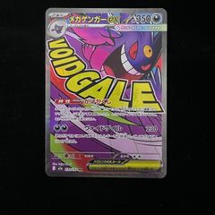 PSA10】メガガルーラex SAR [M1S 089/063](拡張パック「メガ