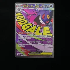 メガゲンガーex MA [M2a 230/193](ハイクラスパック「MEGAドリームex」)