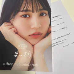 乃木坂46 賀喜遥香 1st 写真集 まっさら アザーカット