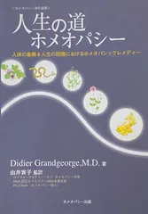2026年最新】ホメオパシーの神髄の人気アイテム - メルカリ