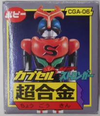 2025年最新】ストロンガー 超合金の人気アイテム - メルカリ