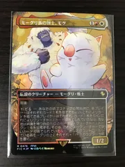 MTG タタル・タル、モーグリの戦士、モグ　チョコボトラック（日本語Foil） MTG モーグリ族の戦士、モグ チョコボバンドル トラックFOIL FF - メルカリ