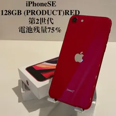 【訳あり】iPhoneSE 128GB (PRODUCT)RED 第2世代 電池残量75%