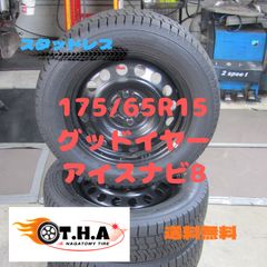 2024年製バリ山】175/65R15 スタッドレス グッドイヤー アイスナビ8