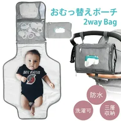 おむつポーチ おむつ替えシート 防水マット 携帯用 オムツ替え台 旅行用 折りたたみ 出産準備 おしりふき内蔵 ベビーケアグッズ 外出便利 グレー