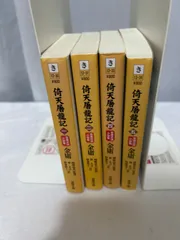 2025年最新】金庸の人気アイテム - メルカリ