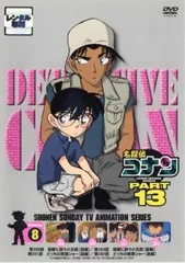【訳あり】名探偵コナン PART13 vol.8 ※センターホール割れ【アニメ 中古 DVD】レンタル落ち