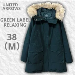 【即決ご希望額はコメントへ】 良品　Sporting&Style　UNITED ARROWS　GREEN LABEL RELAXING　ユナイテッドアローズ　グリーンレーベルリラクシング　撥水 マウンテン　ダウン ジャケット コート　ブラック　38　Ｍ　ファー