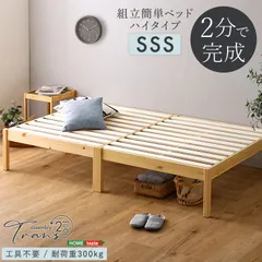 [セミシングルショート] すのこベッド ハイタイプ 2分で完成 組立簡単ベッド 工具不要 Trans-トランズ- 2801のサムネイル