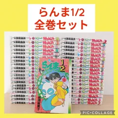 うる星やつら　らんま1/2　 全巻セット らんま1/2 ＋ うる星やつら 全巻 送料無料 漫画 コミック 高橋留美子