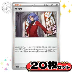 ゴヨウ　20枚セット　サポート　トレーナーズカード　トレーナーズ　汎用カード　まとめ売り　デッキパーツ用　スタンダード　