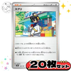 スグリ　20枚セット　サポート　トレーナーズカード　トレーナーズ　汎用カード　まとめ売り　デッキパーツ用　スタンダード　