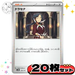 ドラセナ　20枚セット　サポート　トレーナーズカード　トレーナーズ　汎用カード　まとめ売り　デッキパーツ用　スタンダード　