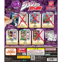 豆ガシャ本 「ジョジョの奇妙な冒険」2種セット 【00】ガチャ