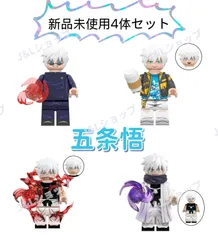 【新品】LEGO レゴ互換 呪術廻戦 ミニフィグ　五条悟　4体スペシャルセット