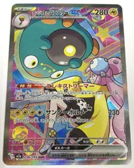 2025年最新】ポケカ ナンジャモ sarの人気アイテム - メルカリ